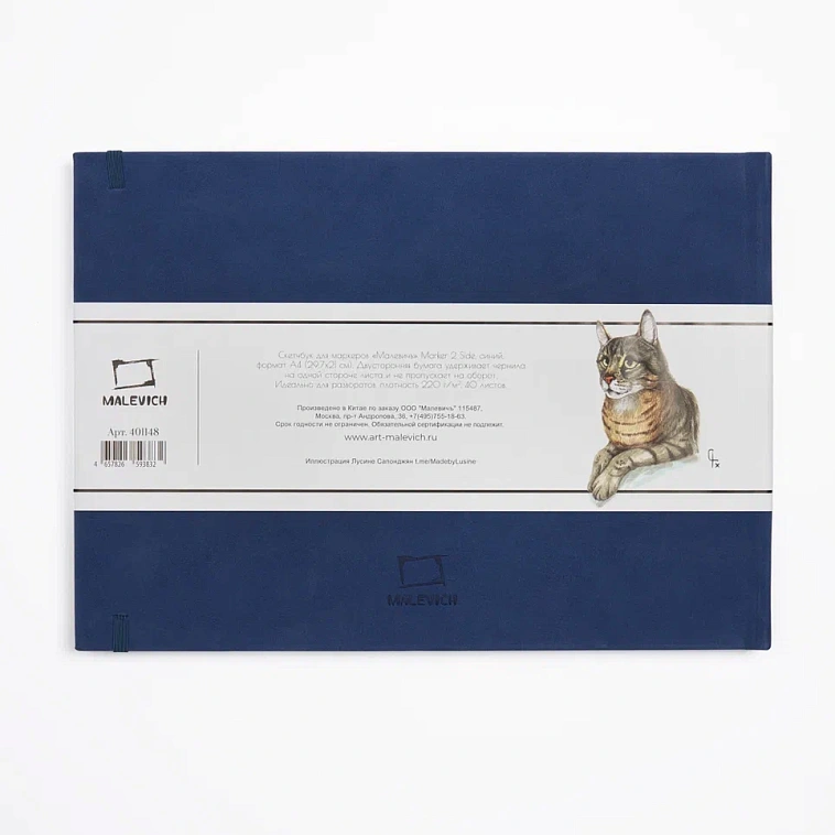 Скетчбук для маркеров Малевичъ А4 40 л 220 л, двусторонняя бумага, горизонтальный, синий 606x758